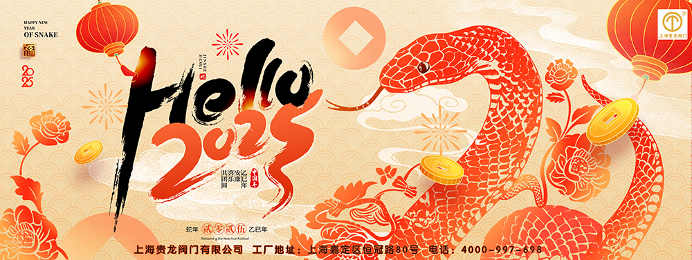 貴龍官網(wǎng)元旦海報(bào).jpg